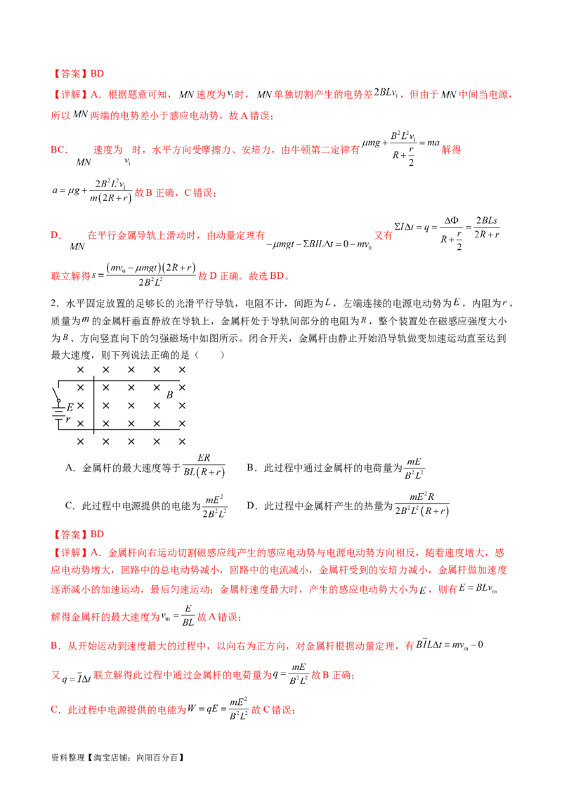 第58讲动量观点在电磁感应中的应用（讲义）（解析版）_04高考物理_新高考复习资料_2024新高考复习资料_一轮复习资料_2024年高考物理一轮复习讲练测（讲义+练习+课件）（新高考）