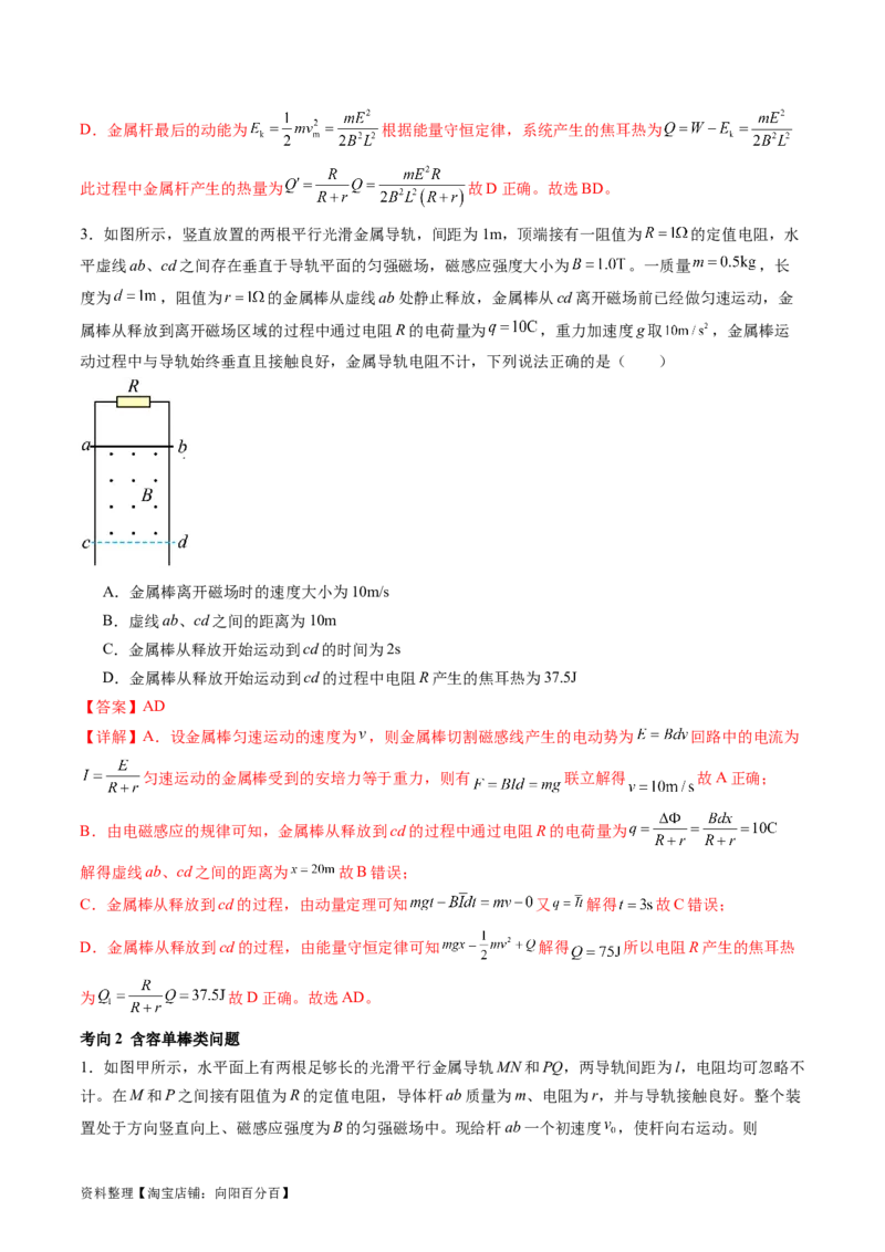 第58讲动量观点在电磁感应中的应用（讲义）（解析版）_04高考物理_新高考复习资料_2024新高考复习资料_一轮复习资料_2024年高考物理一轮复习讲练测（讲义+练习+课件）（新高考）