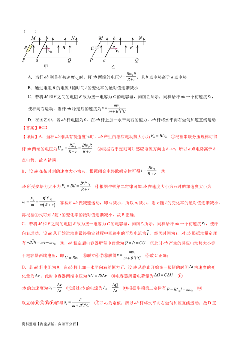 第58讲动量观点在电磁感应中的应用（讲义）（解析版）_04高考物理_新高考复习资料_2024新高考复习资料_一轮复习资料_2024年高考物理一轮复习讲练测（讲义+练习+课件）（新高考）