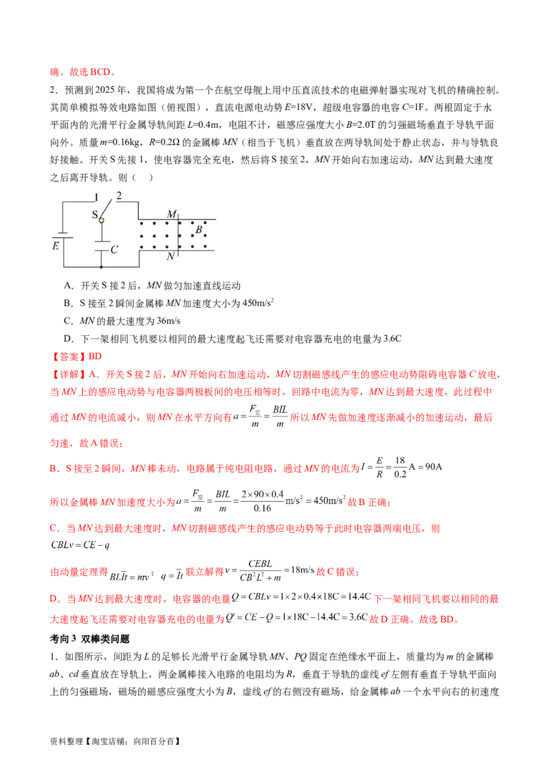第58讲动量观点在电磁感应中的应用（讲义）（解析版）_04高考物理_新高考复习资料_2024新高考复习资料_一轮复习资料_2024年高考物理一轮复习讲练测（讲义+练习+课件）（新高考）