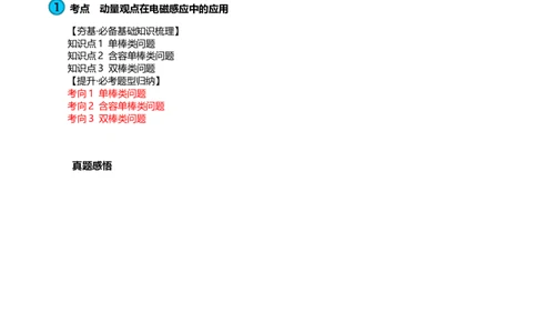 第58讲动量观点在电磁感应中的应用（讲义）（解析版）_04高考物理_新高考复习资料_2024新高考复习资料_一轮复习资料_2024年高考物理一轮复习讲练测（讲义+练习+课件）（新高考）