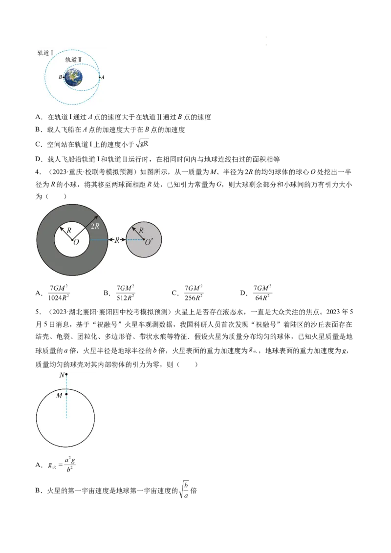 第22讲万有引力定律及其应用（练习）（原卷版）_04高考物理_新高考复习资料_2024新高考复习资料_一轮复习资料_2024年高考物理一轮复习讲练测（讲义+练习+课件）（新高考）_讲义+练习