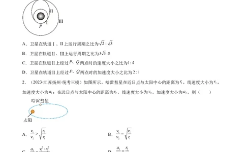 第22讲万有引力定律及其应用（练习）（原卷版）_04高考物理_新高考复习资料_2024新高考复习资料_一轮复习资料_2024年高考物理一轮复习讲练测（讲义+练习+课件）（新高考）_讲义+练习