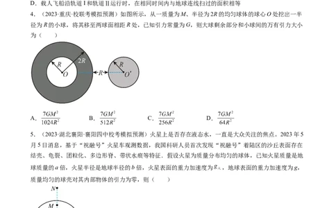 第22讲万有引力定律及其应用（练习）（原卷版）_04高考物理_新高考复习资料_2024新高考复习资料_一轮复习资料_2024年高考物理一轮复习讲练测（讲义+练习+课件）（新高考）_讲义+练习