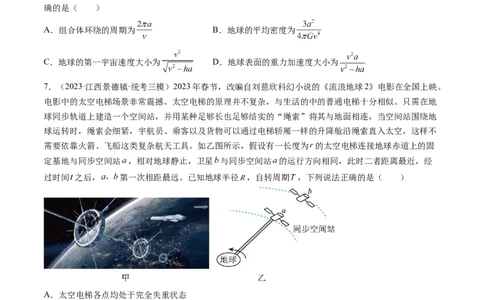 第22讲万有引力定律及其应用（练习）（原卷版）_04高考物理_新高考复习资料_2024新高考复习资料_一轮复习资料_2024年高考物理一轮复习讲练测（讲义+练习+课件）（新高考）_讲义+练习