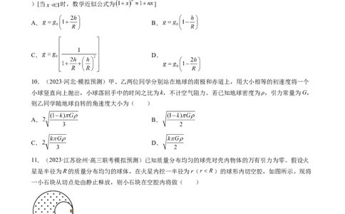 第22讲万有引力定律及其应用（练习）（原卷版）_04高考物理_新高考复习资料_2024新高考复习资料_一轮复习资料_2024年高考物理一轮复习讲练测（讲义+练习+课件）（新高考）_讲义+练习