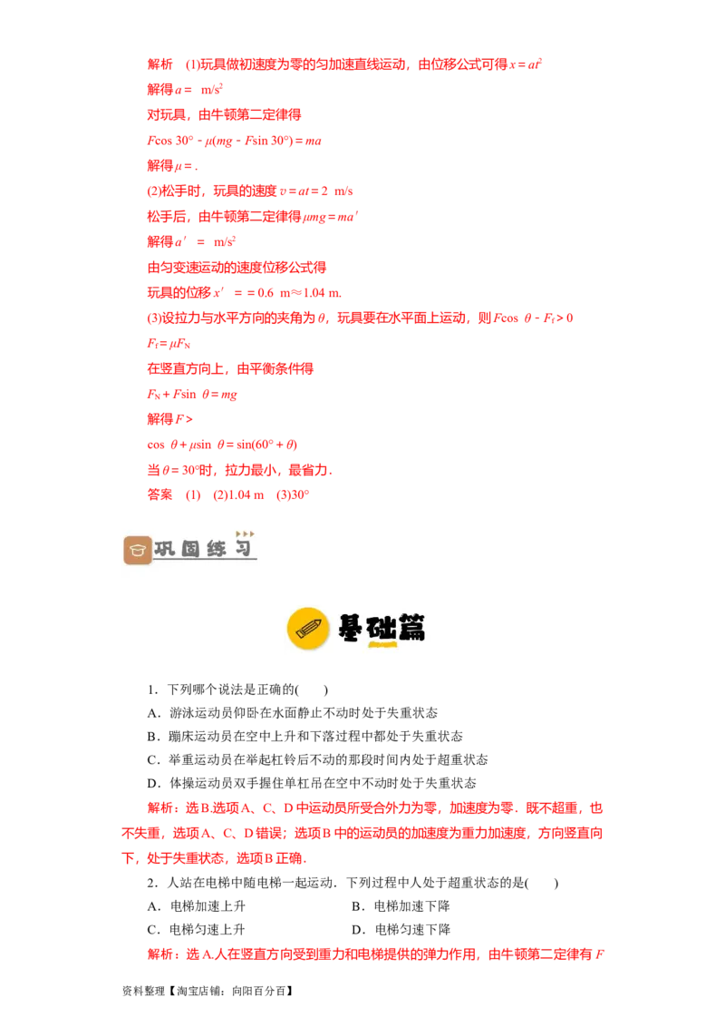 第9讲　牛顿运动定律的综合应用（解析版）_04高考物理_通用版（老高考）复习资料_2024年复习资料_完划重点2024年高考一轮复习精细讲义