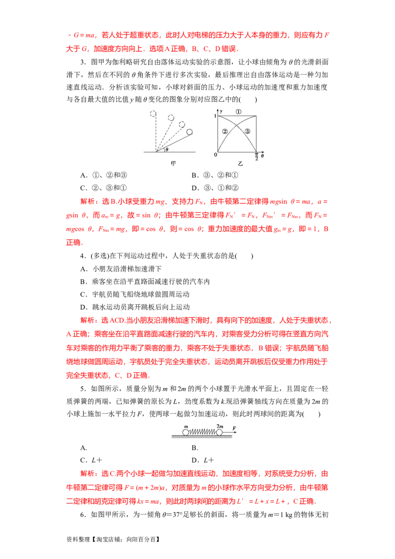 第9讲　牛顿运动定律的综合应用（解析版）_04高考物理_通用版（老高考）复习资料_2024年复习资料_完划重点2024年高考一轮复习精细讲义