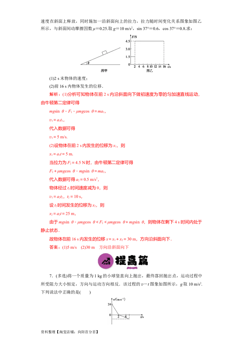 第9讲　牛顿运动定律的综合应用（解析版）_04高考物理_通用版（老高考）复习资料_2024年复习资料_完划重点2024年高考一轮复习精细讲义