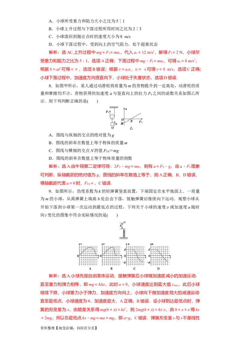 第9讲　牛顿运动定律的综合应用（解析版）_04高考物理_通用版（老高考）复习资料_2024年复习资料_完划重点2024年高考一轮复习精细讲义
