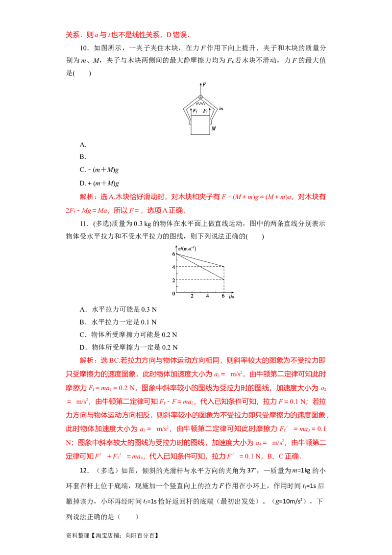 第9讲　牛顿运动定律的综合应用（解析版）_04高考物理_通用版（老高考）复习资料_2024年复习资料_完划重点2024年高考一轮复习精细讲义