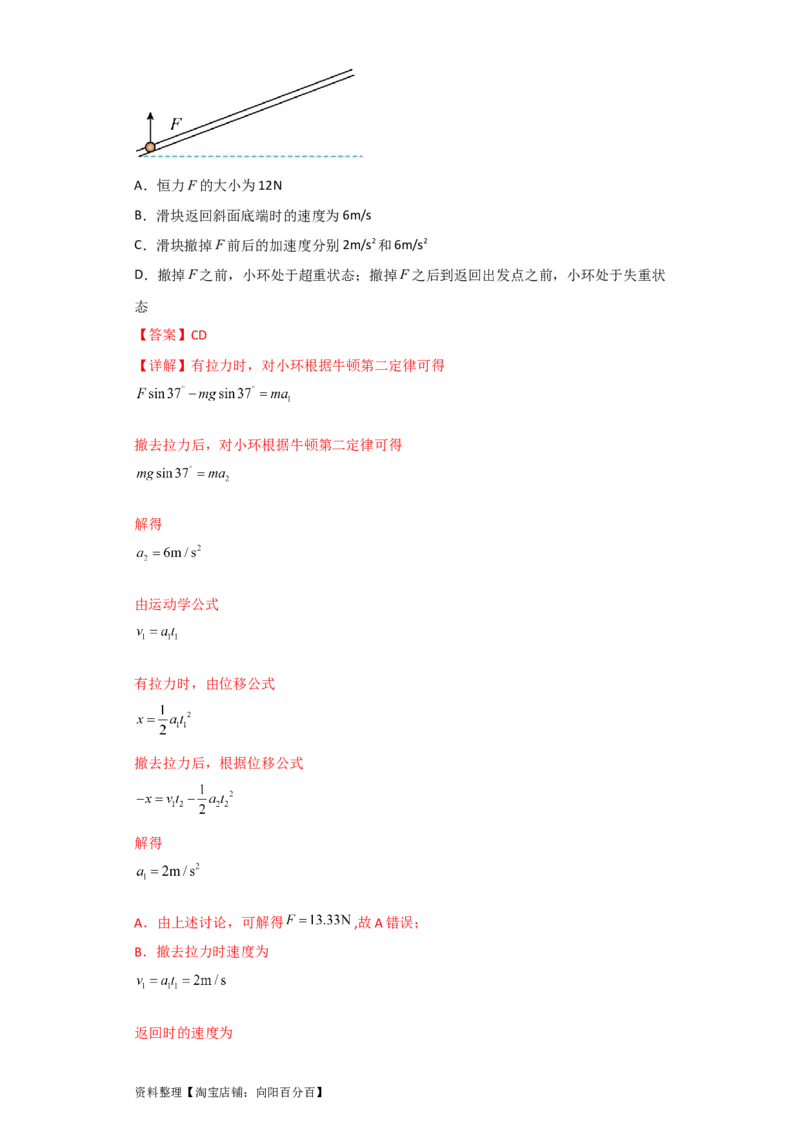 第9讲　牛顿运动定律的综合应用（解析版）_04高考物理_通用版（老高考）复习资料_2024年复习资料_完划重点2024年高考一轮复习精细讲义