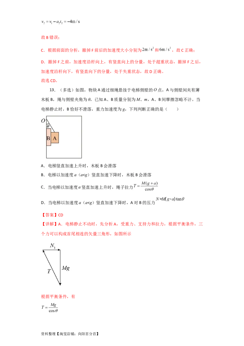 第9讲　牛顿运动定律的综合应用（解析版）_04高考物理_通用版（老高考）复习资料_2024年复习资料_完划重点2024年高考一轮复习精细讲义