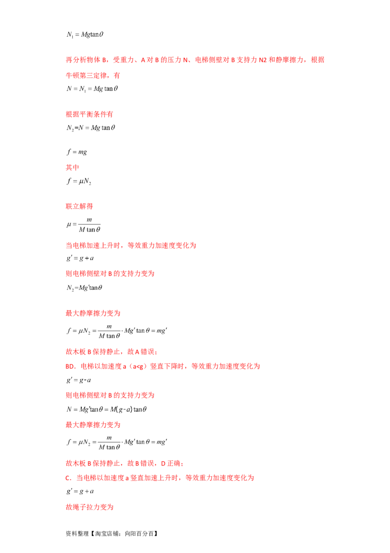 第9讲　牛顿运动定律的综合应用（解析版）_04高考物理_通用版（老高考）复习资料_2024年复习资料_完划重点2024年高考一轮复习精细讲义