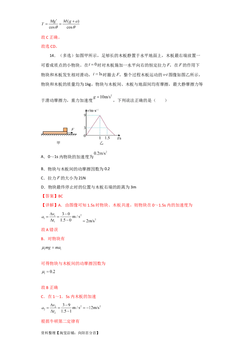 第9讲　牛顿运动定律的综合应用（解析版）_04高考物理_通用版（老高考）复习资料_2024年复习资料_完划重点2024年高考一轮复习精细讲义