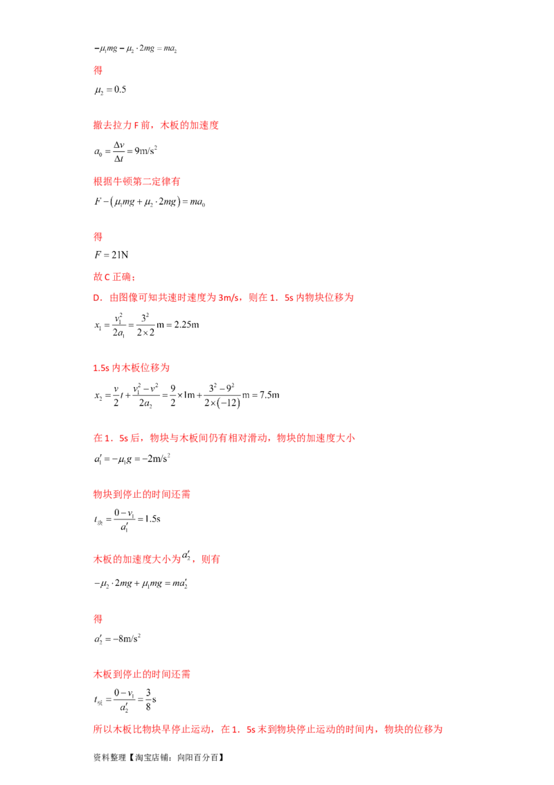 第9讲　牛顿运动定律的综合应用（解析版）_04高考物理_通用版（老高考）复习资料_2024年复习资料_完划重点2024年高考一轮复习精细讲义