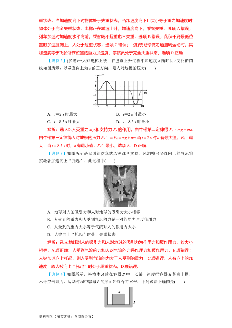第9讲　牛顿运动定律的综合应用（解析版）_04高考物理_通用版（老高考）复习资料_2024年复习资料_完划重点2024年高考一轮复习精细讲义