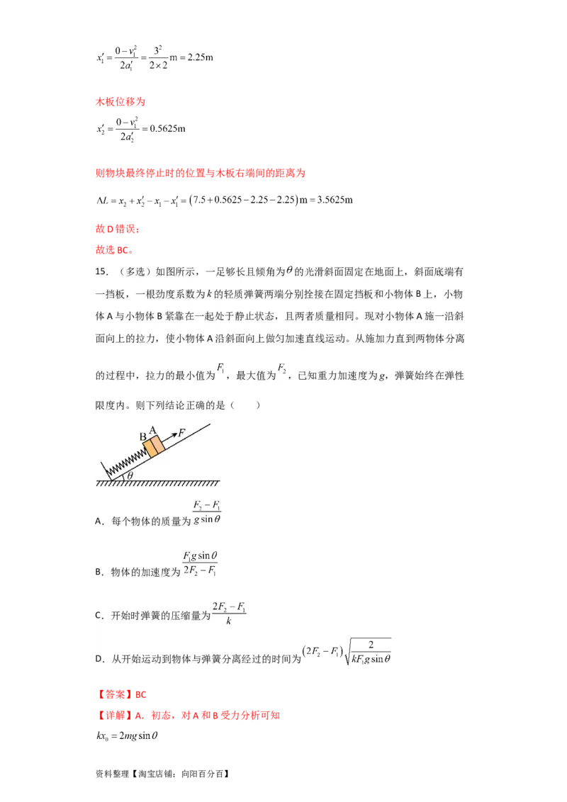 第9讲　牛顿运动定律的综合应用（解析版）_04高考物理_通用版（老高考）复习资料_2024年复习资料_完划重点2024年高考一轮复习精细讲义