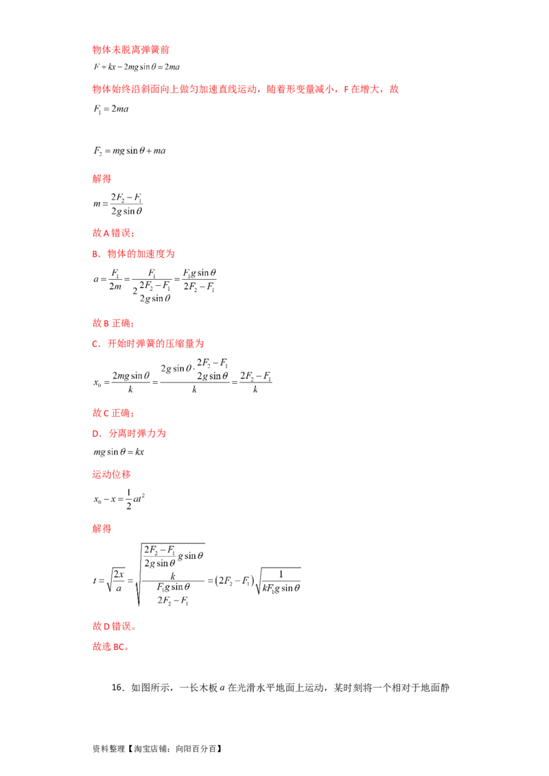 第9讲　牛顿运动定律的综合应用（解析版）_04高考物理_通用版（老高考）复习资料_2024年复习资料_完划重点2024年高考一轮复习精细讲义