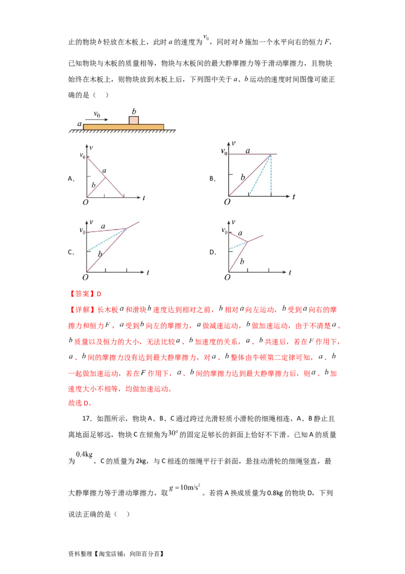 第9讲　牛顿运动定律的综合应用（解析版）_04高考物理_通用版（老高考）复习资料_2024年复习资料_完划重点2024年高考一轮复习精细讲义