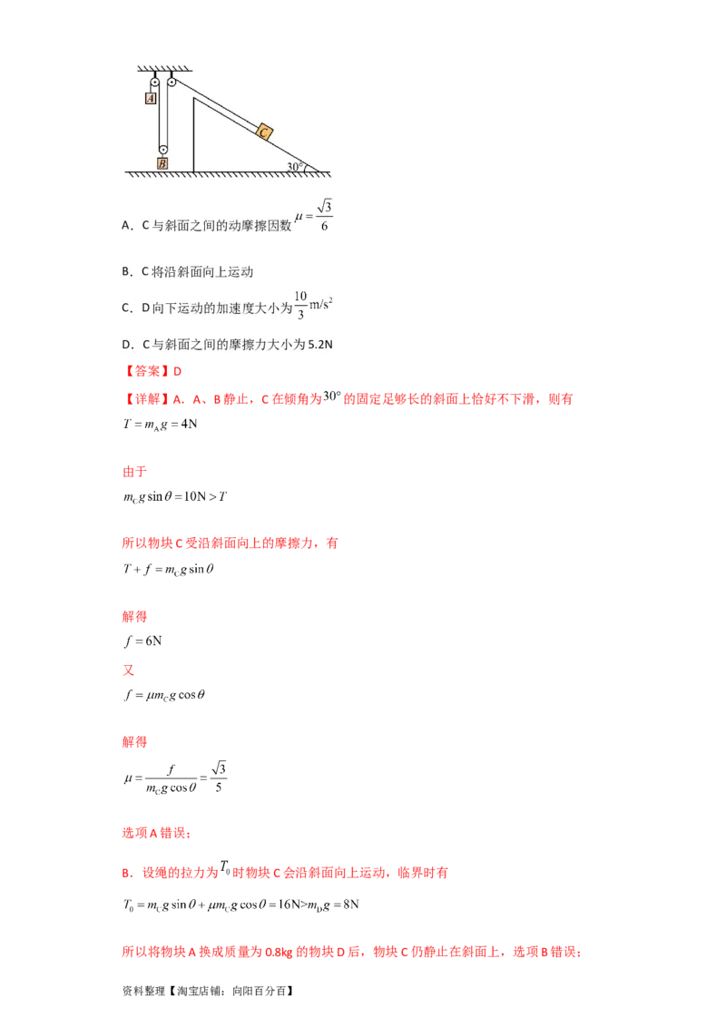 第9讲　牛顿运动定律的综合应用（解析版）_04高考物理_通用版（老高考）复习资料_2024年复习资料_完划重点2024年高考一轮复习精细讲义