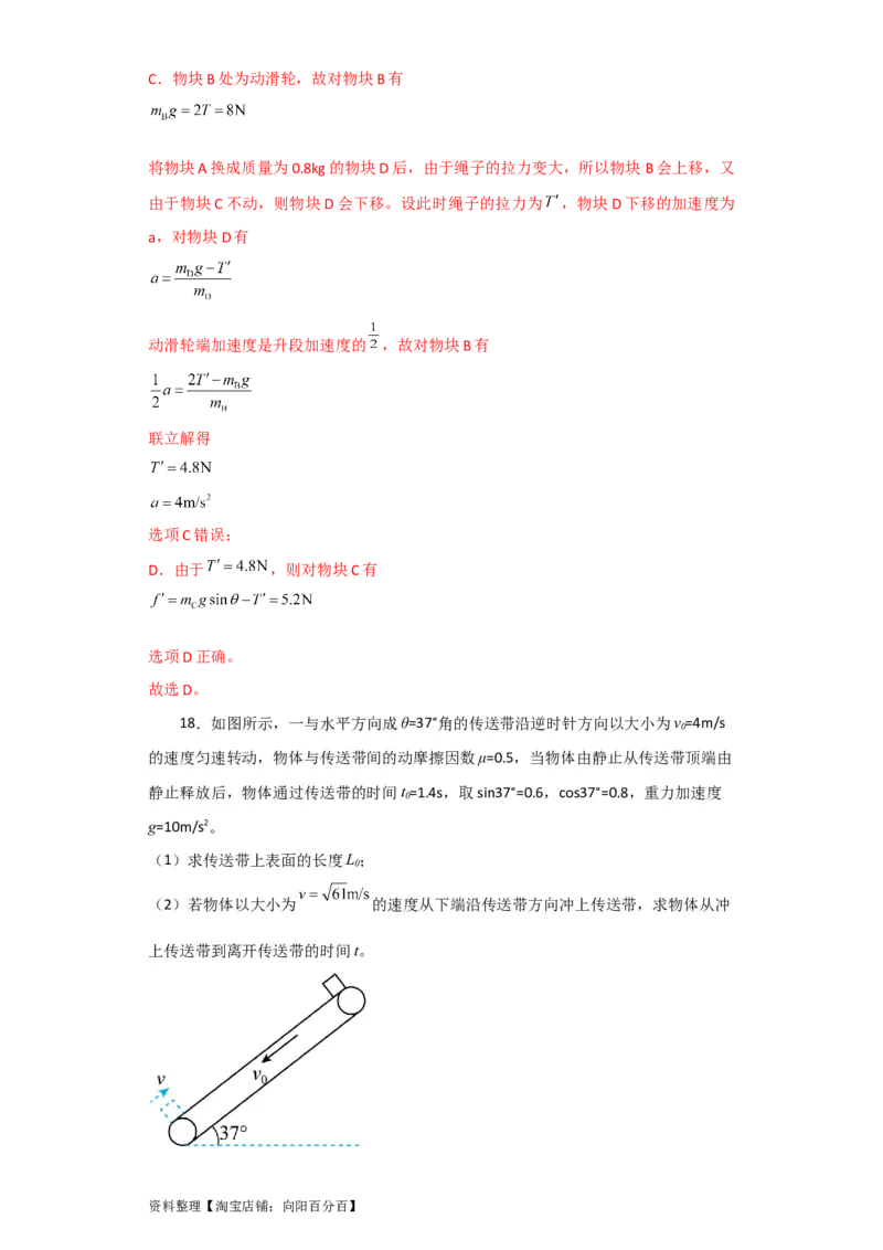 第9讲　牛顿运动定律的综合应用（解析版）_04高考物理_通用版（老高考）复习资料_2024年复习资料_完划重点2024年高考一轮复习精细讲义