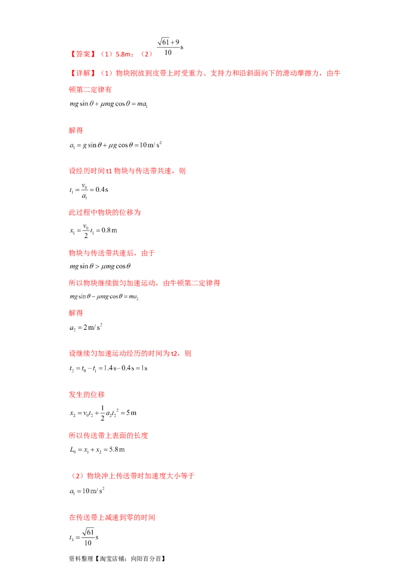 第9讲　牛顿运动定律的综合应用（解析版）_04高考物理_通用版（老高考）复习资料_2024年复习资料_完划重点2024年高考一轮复习精细讲义