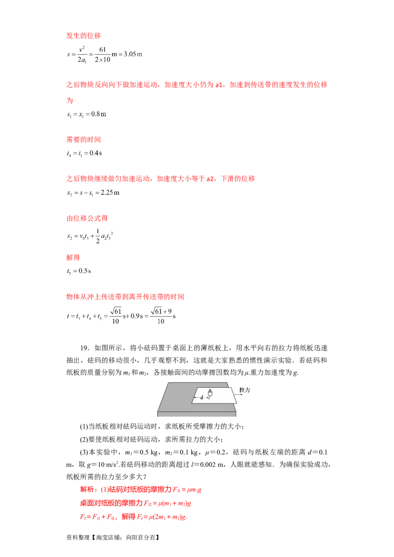 第9讲　牛顿运动定律的综合应用（解析版）_04高考物理_通用版（老高考）复习资料_2024年复习资料_完划重点2024年高考一轮复习精细讲义