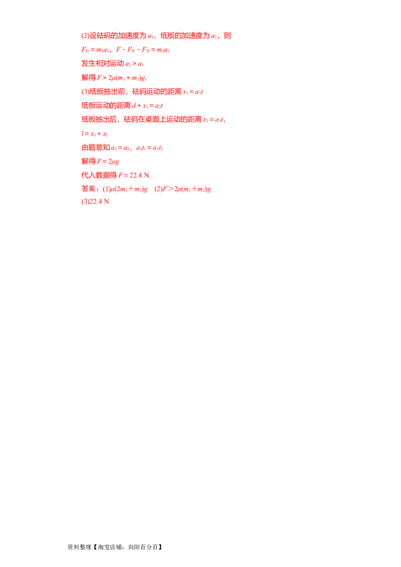 第9讲　牛顿运动定律的综合应用（解析版）_04高考物理_通用版（老高考）复习资料_2024年复习资料_完划重点2024年高考一轮复习精细讲义