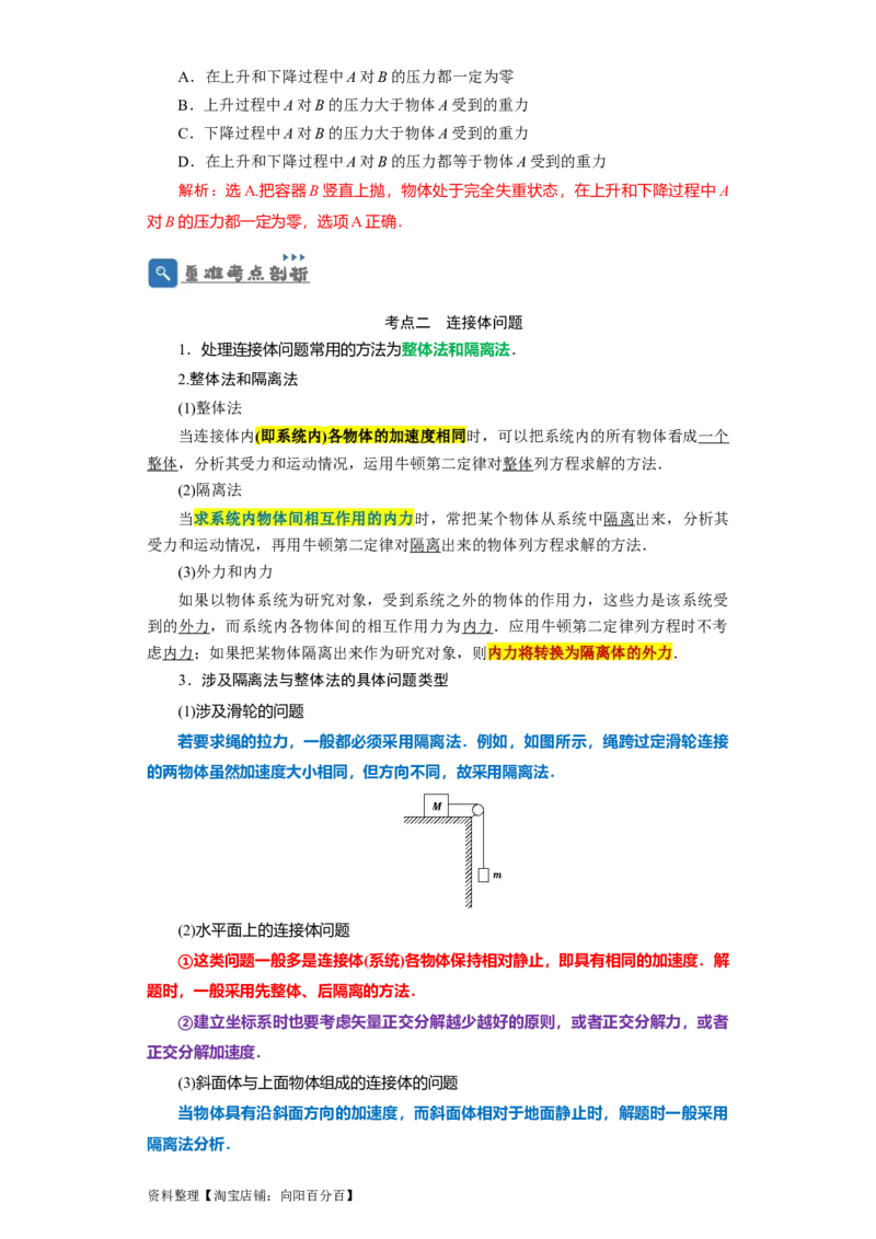第9讲　牛顿运动定律的综合应用（解析版）_04高考物理_通用版（老高考）复习资料_2024年复习资料_完划重点2024年高考一轮复习精细讲义