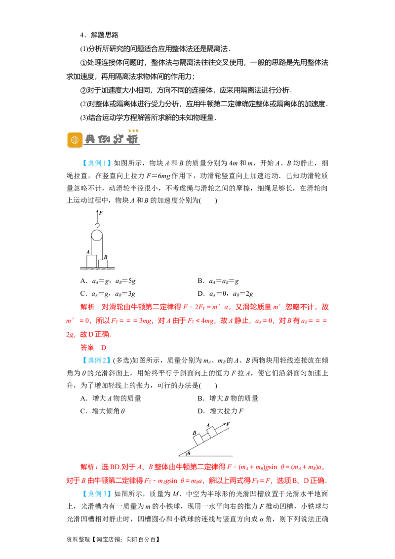 第9讲　牛顿运动定律的综合应用（解析版）_04高考物理_通用版（老高考）复习资料_2024年复习资料_完划重点2024年高考一轮复习精细讲义