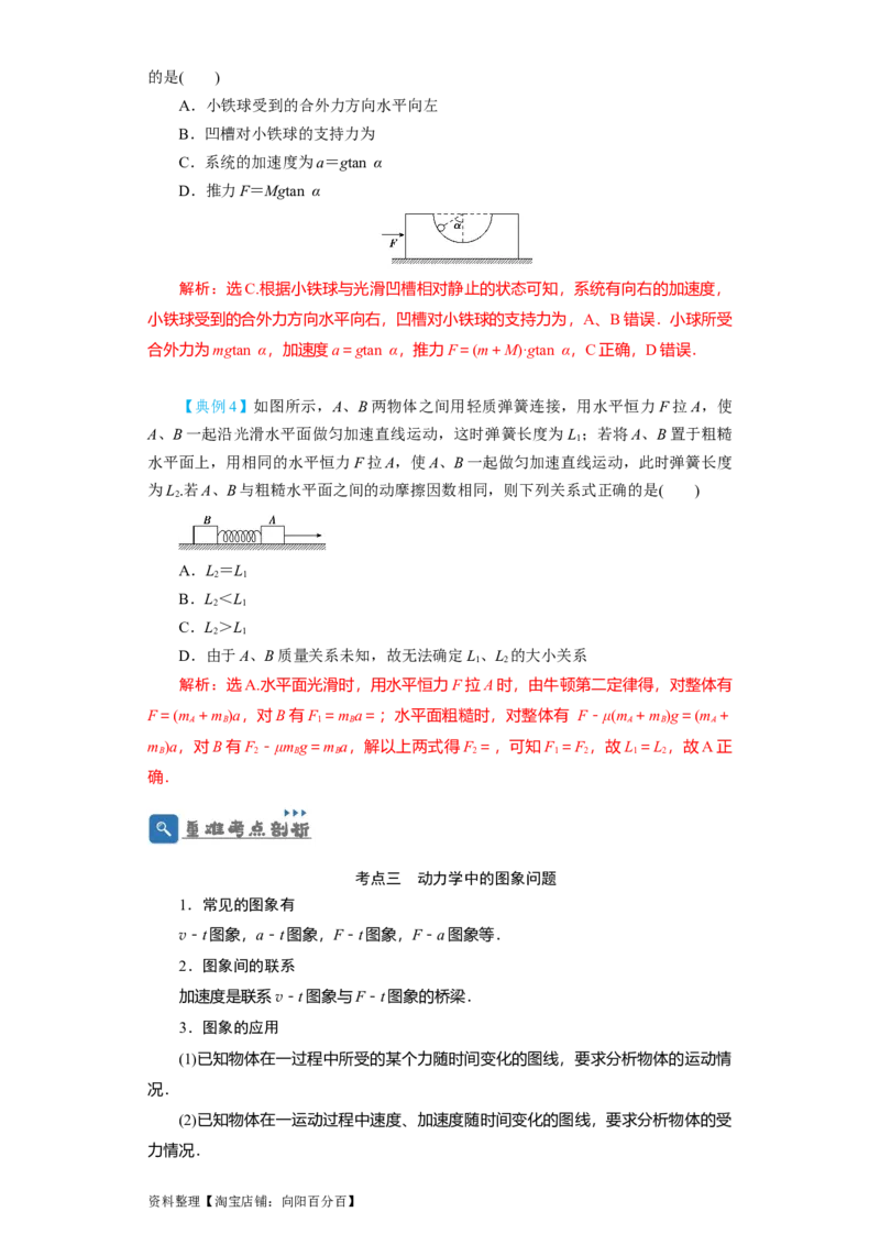 第9讲　牛顿运动定律的综合应用（解析版）_04高考物理_通用版（老高考）复习资料_2024年复习资料_完划重点2024年高考一轮复习精细讲义
