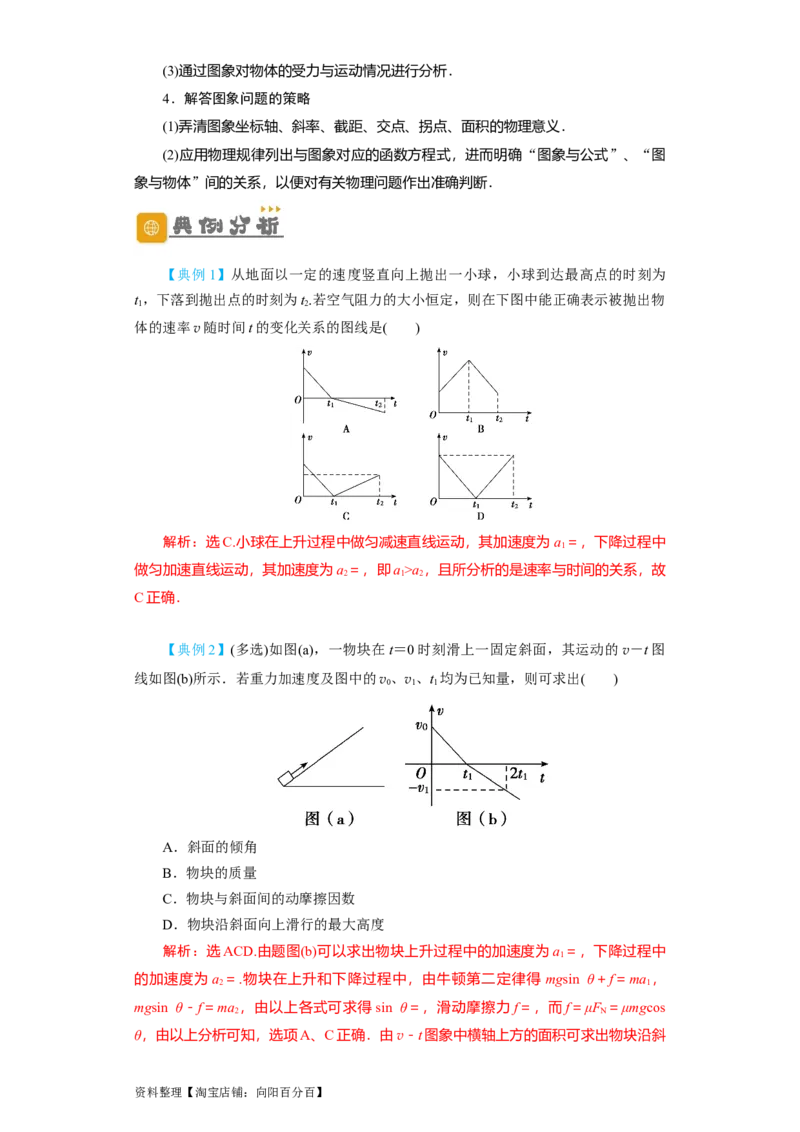 第9讲　牛顿运动定律的综合应用（解析版）_04高考物理_通用版（老高考）复习资料_2024年复习资料_完划重点2024年高考一轮复习精细讲义