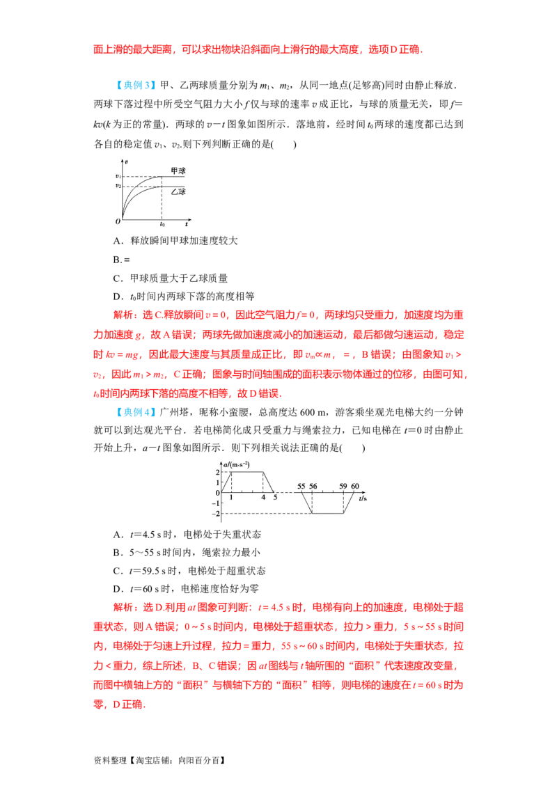 第9讲　牛顿运动定律的综合应用（解析版）_04高考物理_通用版（老高考）复习资料_2024年复习资料_完划重点2024年高考一轮复习精细讲义