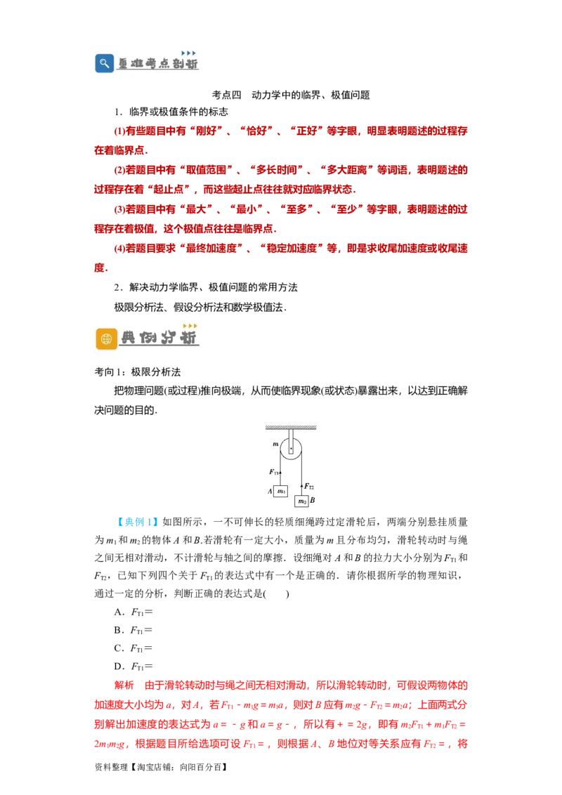 第9讲　牛顿运动定律的综合应用（解析版）_04高考物理_通用版（老高考）复习资料_2024年复习资料_完划重点2024年高考一轮复习精细讲义