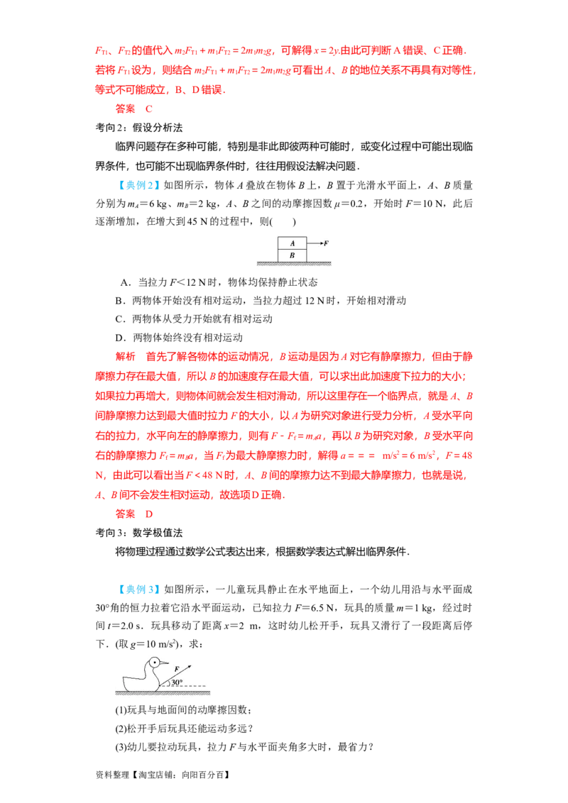 第9讲　牛顿运动定律的综合应用（解析版）_04高考物理_通用版（老高考）复习资料_2024年复习资料_完划重点2024年高考一轮复习精细讲义