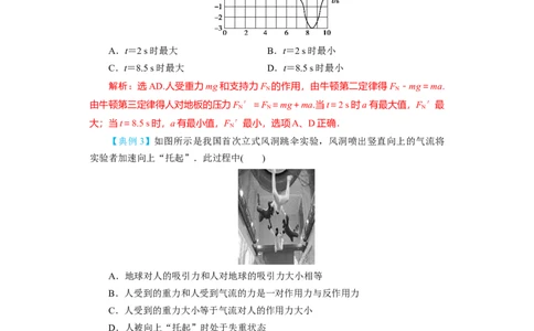 第9讲　牛顿运动定律的综合应用（解析版）_04高考物理_通用版（老高考）复习资料_2024年复习资料_完划重点2024年高考一轮复习精细讲义