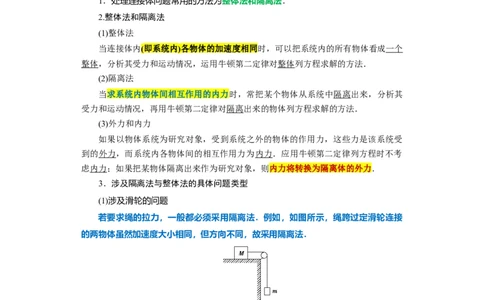 第9讲　牛顿运动定律的综合应用（解析版）_04高考物理_通用版（老高考）复习资料_2024年复习资料_完划重点2024年高考一轮复习精细讲义
