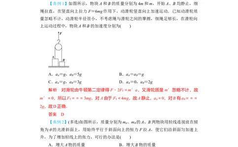 第9讲　牛顿运动定律的综合应用（解析版）_04高考物理_通用版（老高考）复习资料_2024年复习资料_完划重点2024年高考一轮复习精细讲义