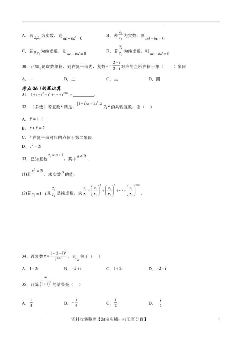考点巩固卷13复数（九大考点）（原卷版）_02高考数学_新高考复习资料_2024年新高考资料_一轮复习资料_完2024年高考数学一轮复习考点通关卷（新高考）_考点巩固卷