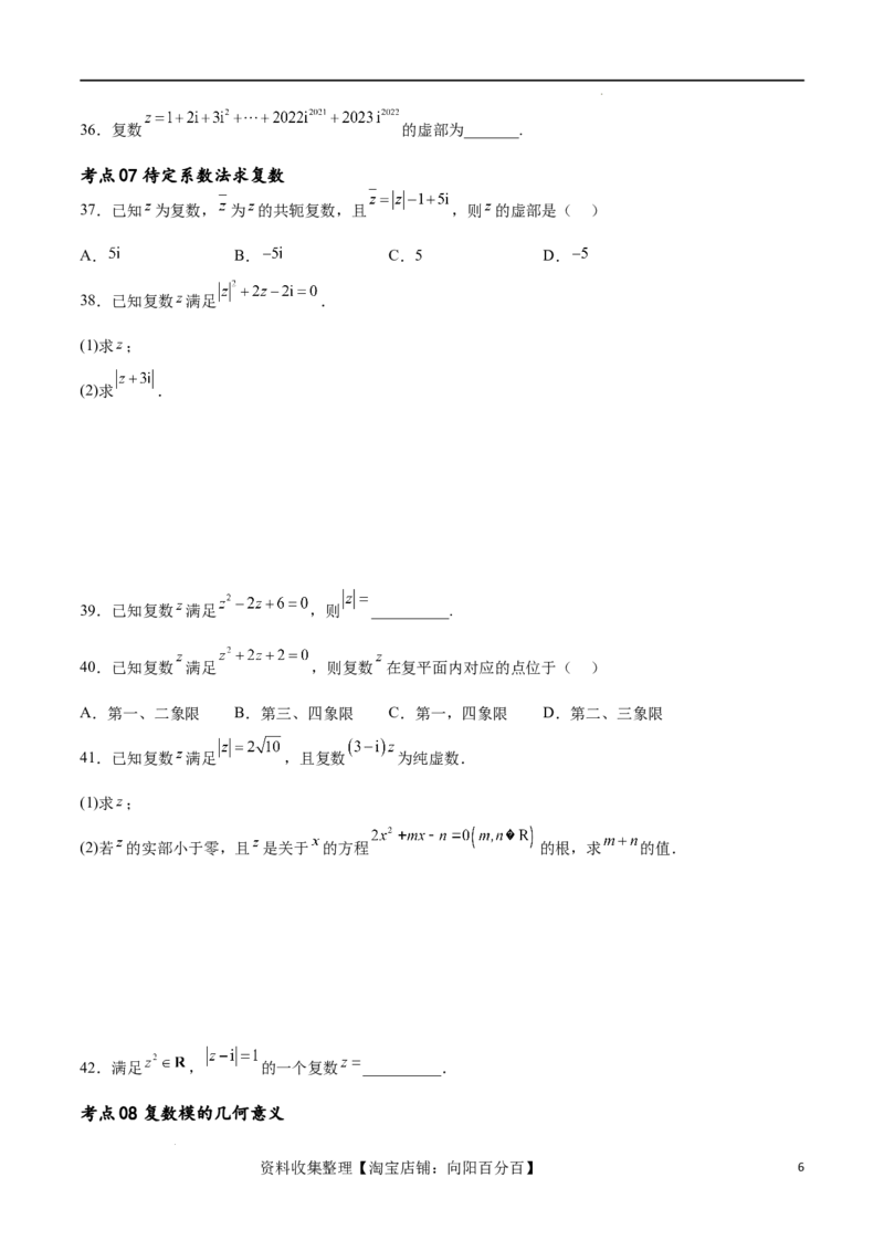 考点巩固卷13复数（九大考点）（原卷版）_02高考数学_新高考复习资料_2024年新高考资料_一轮复习资料_完2024年高考数学一轮复习考点通关卷（新高考）_考点巩固卷
