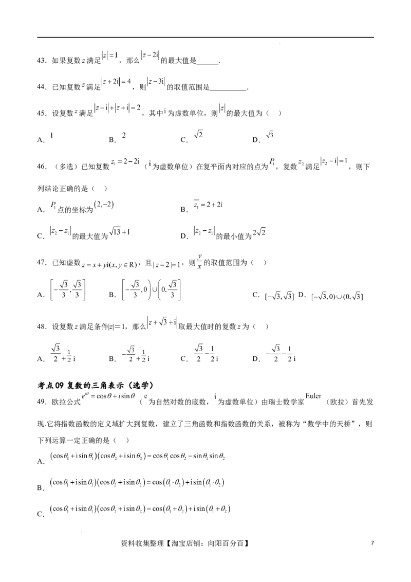 考点巩固卷13复数（九大考点）（原卷版）_02高考数学_新高考复习资料_2024年新高考资料_一轮复习资料_完2024年高考数学一轮复习考点通关卷（新高考）_考点巩固卷