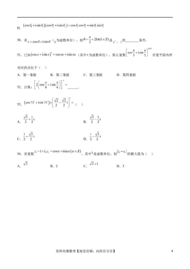 考点巩固卷13复数（九大考点）（原卷版）_02高考数学_新高考复习资料_2024年新高考资料_一轮复习资料_完2024年高考数学一轮复习考点通关卷（新高考）_考点巩固卷