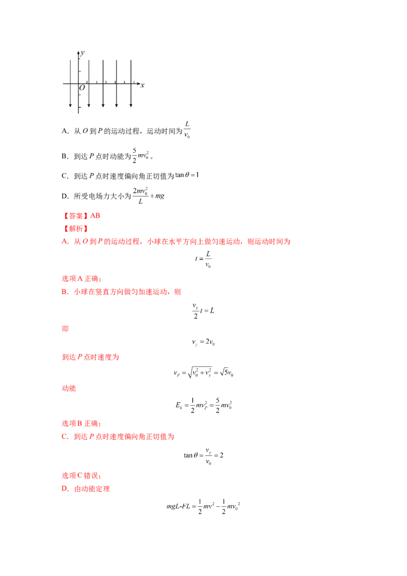 第八章静电场测--2023年高考物理一轮复习讲练测（全国通用）（解析版）_04高考物理_通用版（老高考）复习资料_2023年复习资料_一轮复习_2023年高考物理一轮复习讲练测（全国通用）