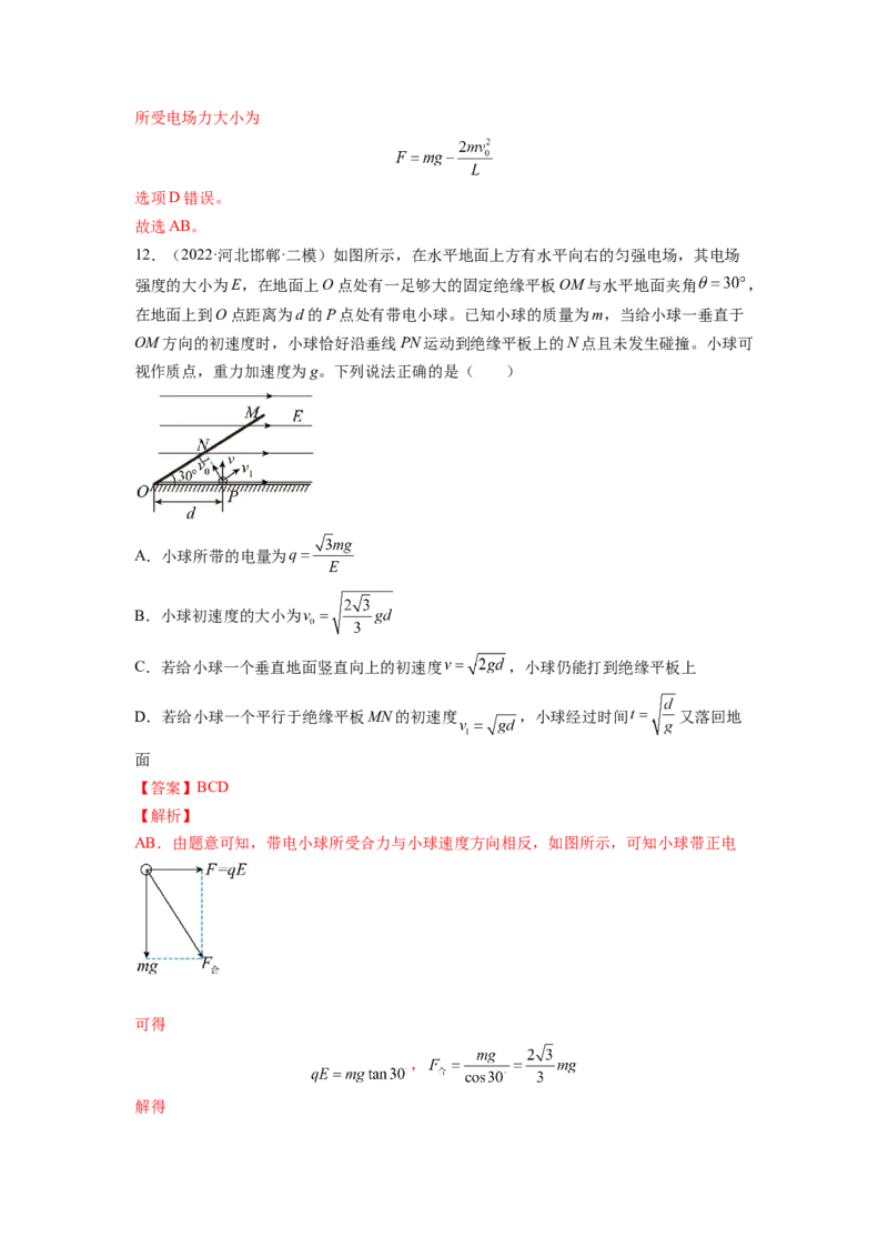 第八章静电场测--2023年高考物理一轮复习讲练测（全国通用）（解析版）_04高考物理_通用版（老高考）复习资料_2023年复习资料_一轮复习_2023年高考物理一轮复习讲练测（全国通用）