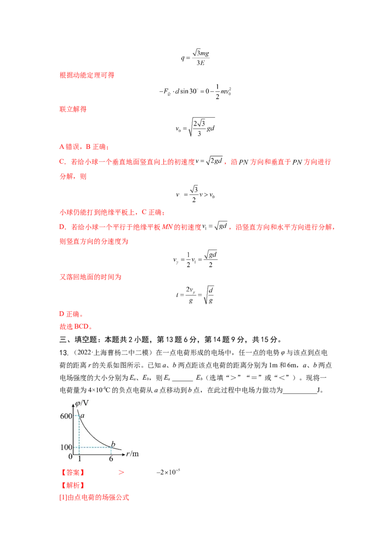 第八章静电场测--2023年高考物理一轮复习讲练测（全国通用）（解析版）_04高考物理_通用版（老高考）复习资料_2023年复习资料_一轮复习_2023年高考物理一轮复习讲练测（全国通用）