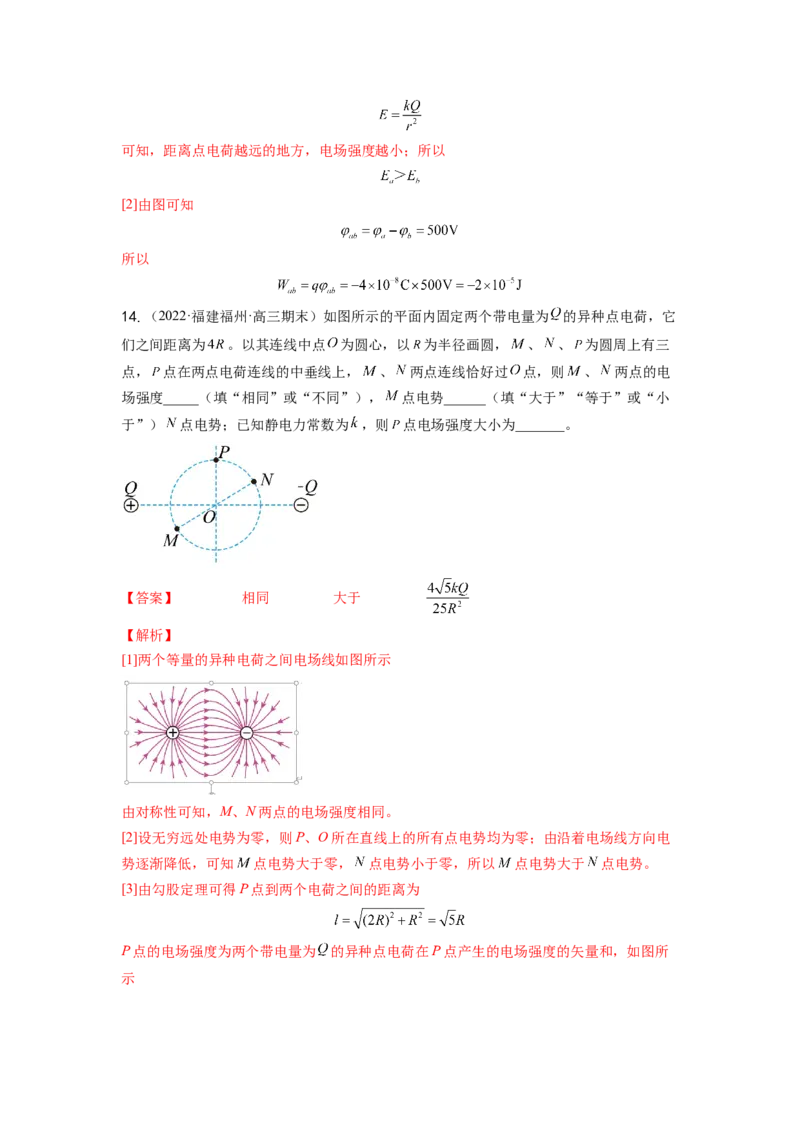第八章静电场测--2023年高考物理一轮复习讲练测（全国通用）（解析版）_04高考物理_通用版（老高考）复习资料_2023年复习资料_一轮复习_2023年高考物理一轮复习讲练测（全国通用）