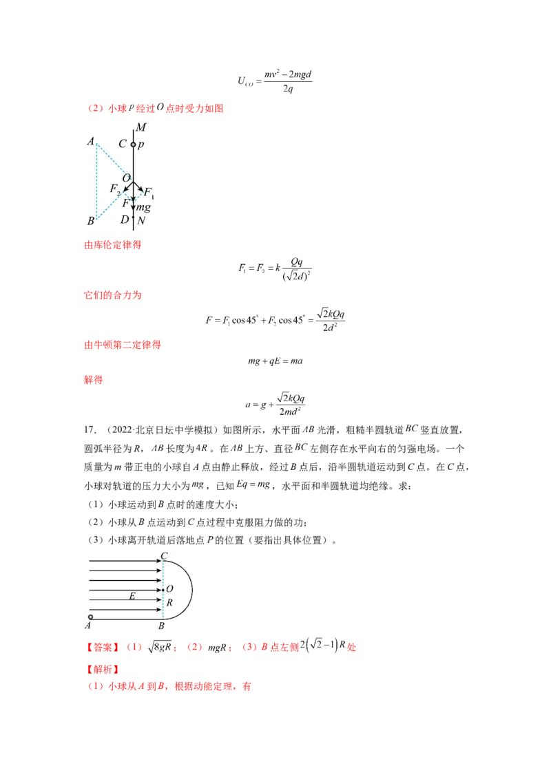第八章静电场测--2023年高考物理一轮复习讲练测（全国通用）（解析版）_04高考物理_通用版（老高考）复习资料_2023年复习资料_一轮复习_2023年高考物理一轮复习讲练测（全国通用）