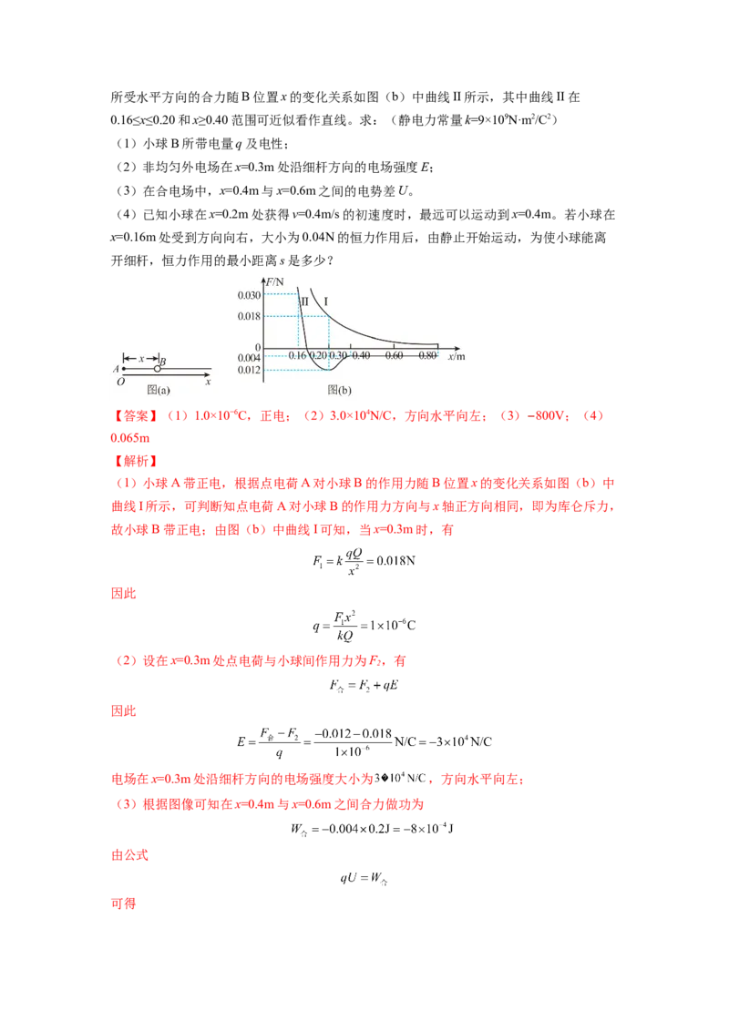 第八章静电场测--2023年高考物理一轮复习讲练测（全国通用）（解析版）_04高考物理_通用版（老高考）复习资料_2023年复习资料_一轮复习_2023年高考物理一轮复习讲练测（全国通用）