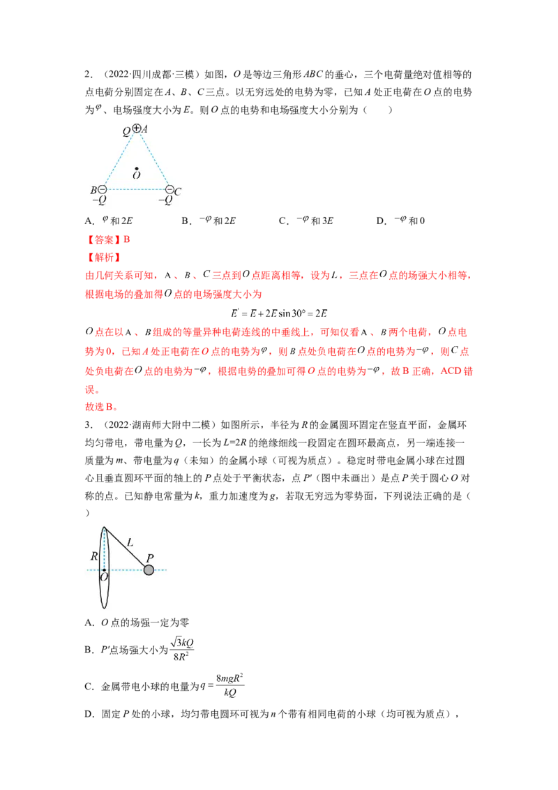 第八章静电场测--2023年高考物理一轮复习讲练测（全国通用）（解析版）_04高考物理_通用版（老高考）复习资料_2023年复习资料_一轮复习_2023年高考物理一轮复习讲练测（全国通用）